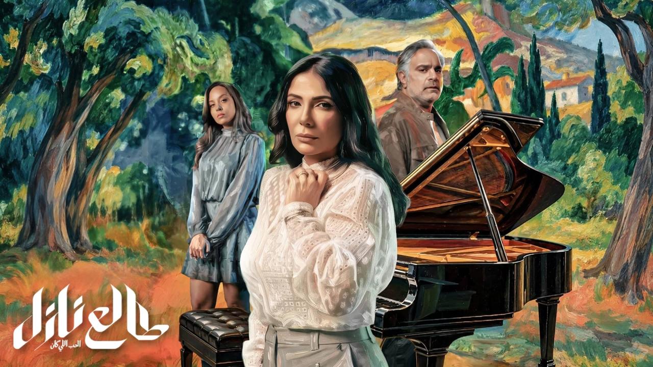 مسلسل طالع نازل الحب اللي كان الحلقة 6 السادسة